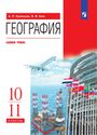 ГДЗ Кузнецов 10-11 класс 10-11 класс