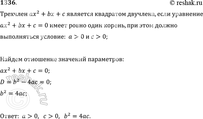 Изображение Упр.1336 ГДЗ Алимов 10-11 класс