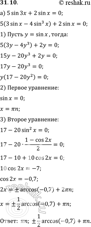 Изображение Упр.31.10 ГДЗ Мордковича 10 класс профильный уровень