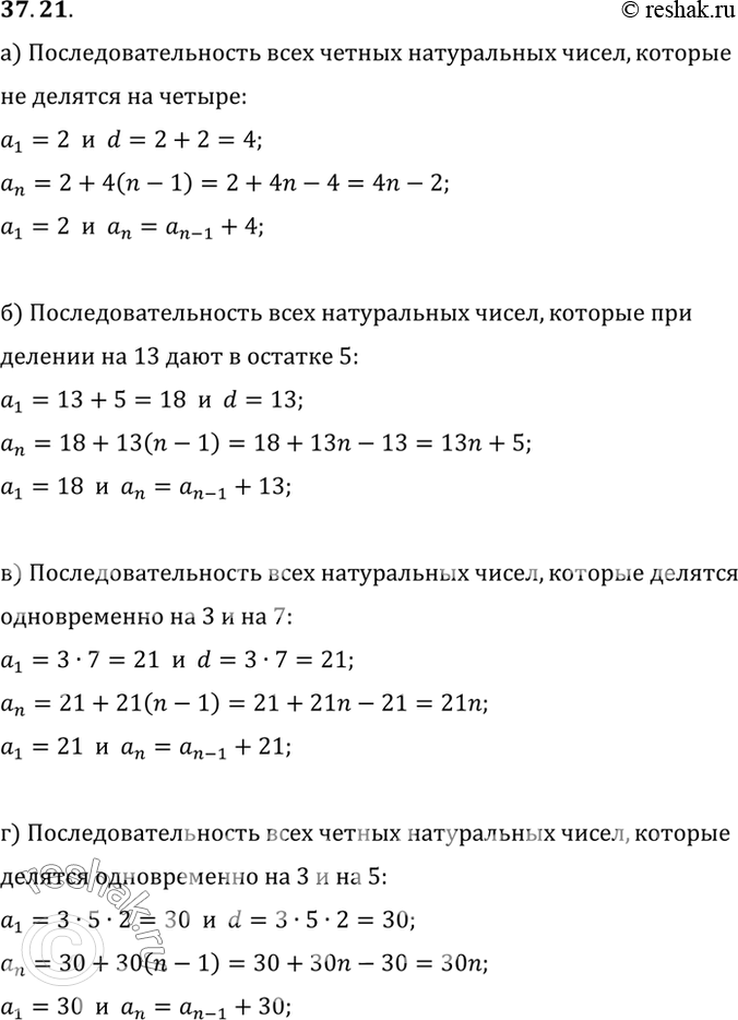 Изображение Задайте формулой n-го члена и рекуррентным способом:a) возрастающую последовательность всех четных натуральных чисел, не делящихся на 4;б) возрастающую...