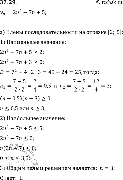 Изображение Сколько членов последовательности уn = 2n2 - 7n + 5 принадлежит:a) отрезку [2; 5];	б) промежутку (-оо;...