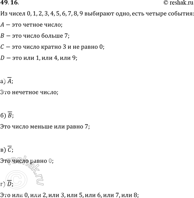 Изображение Упр.49.16 ГДЗ Мордковича 10 класс профильный уровень