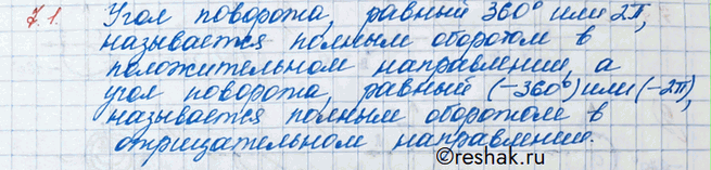 Изображение Упр.7.1 ГДЗ Никольский 10 класс