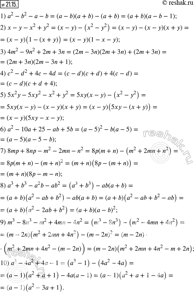 Изображение 21.15. Разложите на множители:1) a^2-b^2-a-b;              6) a^2-10a+25-ab+5b; 2) x-y-x^2+y^2;              7) 8mp+8np-m^2-2mn-n^2; 3) 4m^2-9n^2+2m+3n;         ...