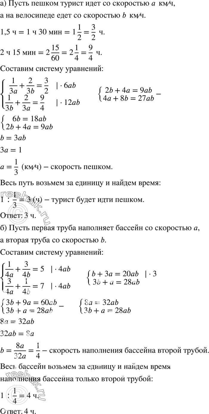 Изображение 761. а) Если 1/3 пути турист пройдёт пешком, а 2/3 пути проедет на велосипеде, то затратит на весь путь 1,5 ч. Если же 1/3 пути он проедет на велосипеде, а 2/3 пути...