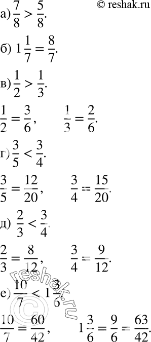 Изображение 809 Сравните числа:а) 7/8 и 5/8;б) 1*1/7 и 8/7;в) 1/2 и 1/3;г) 3/5 и 3/4;д) 2/3 и 3/4;е) 10/7 и 1*3/6....
