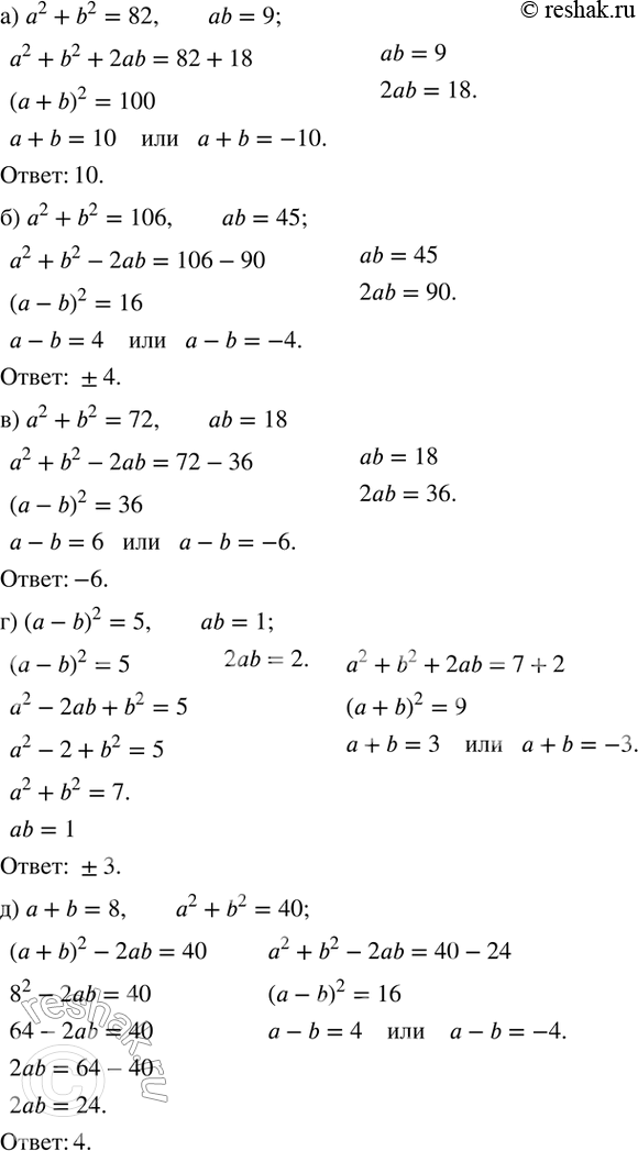 Изображение 305. Известно, что a^2+b^2=41 и ab=20. Найдем a+b. Чтобы решить задачу, умножим обе части второго равенства на 2, получим 2ab=40. Сложив это равенство с первым,...