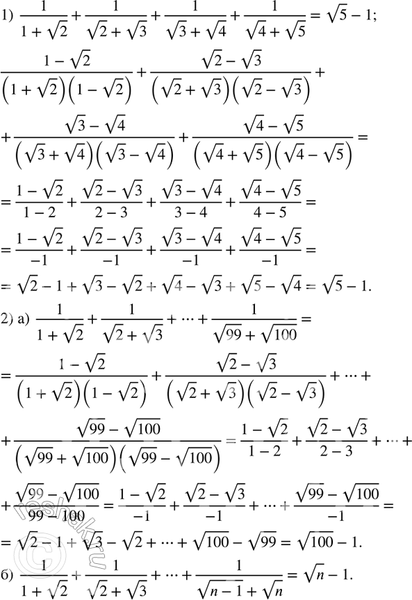 Изображение 383. 1) Докажите, что верно равенство:1/(1+v2)+1/(v2+v3)+1/(v3+v4)+1/(v4+v5)=v5-1.2) Упростите выражение:а)  1/(1+v2)+1/(v2+v3)+?+1/(v99+v100);б) ...