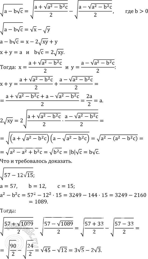 Изображение 407. Докажите формулуv(a-bvc) =v((a+v(a^2-b^2 c))/2)-v((a-v(a^2-b^2 c))/2),где b>0.Примените эту формулу для упрощения выражения v(57-12v15 ...
