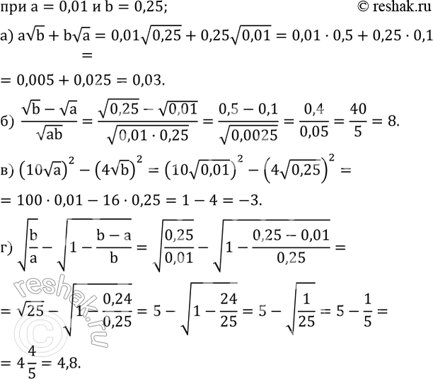 Изображение 412. Найдите значение выражения при a=0,01 и b=0,25:а)  avb+bva; б)  (vb-va)/vab; в)  (10va)^2-(4vb)^2; г)  v(b/a)-v(1-(b-a)/b)....