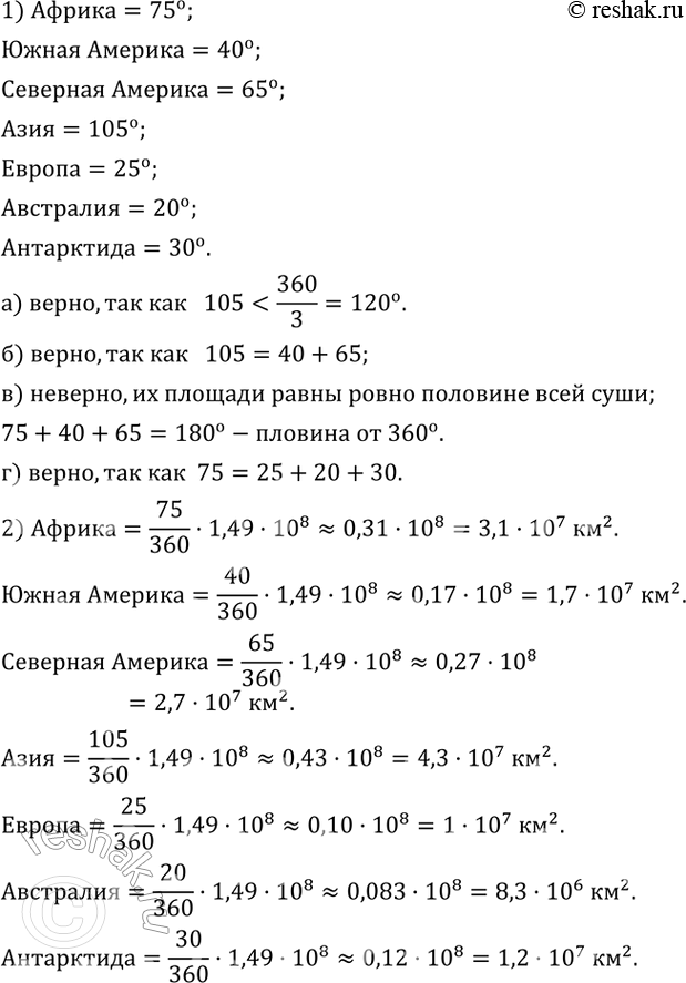Изображение 568. На диаграмме (рис.3.7) показано распределение площади земной суши между материками и частями света.1) Используя диаграмму, проверьте, все ли данные ниже...