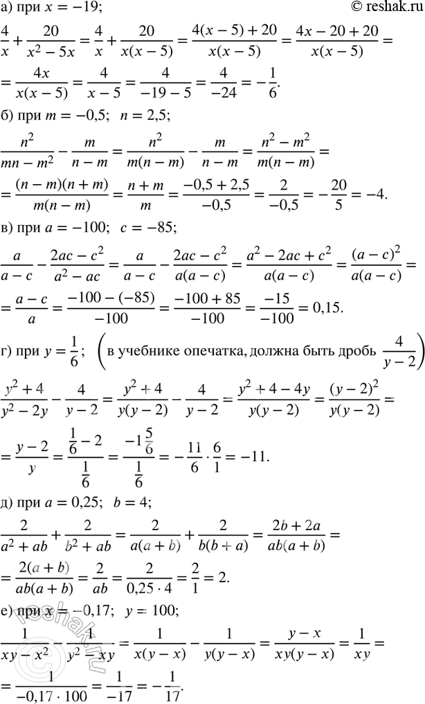Изображение 57. Найдите значение выражения при заданных значениях переменных:а)  4/x+20/(x^2-5x); x=-19; б)  n^2/(mn-m^2 )-m/(n-m);  m=-0,5;  n=2,5; в) ...