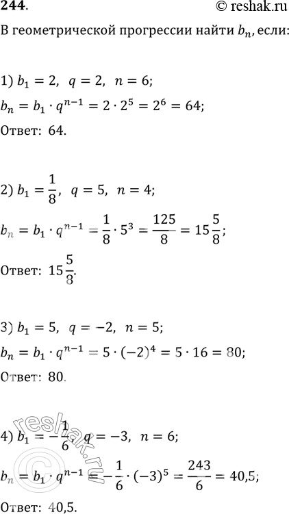 Изображение 244. В геометрической прогрессии найти b_n, если:1) b_1=2, q=2, n=6;   2) b_1=1/8, q=5, n=4;3) b_1=5, q=-2, n=5;   4) b_1=-1/6, q=-3,...