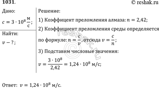 Изображение №1031 ГДЗ Рымкевич 10-11 класс