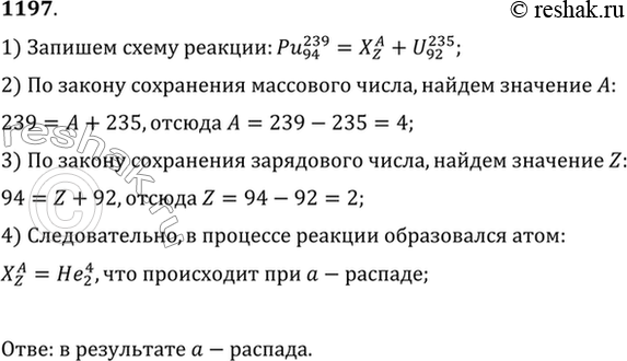 Изображение В результате какого радиоактивного распада плутонии 239Pu превращается в уран...