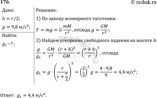 Изображение №176 ГДЗ Рымкевич 10-11 класс