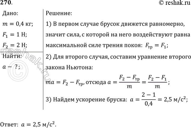 Изображение Брусок массой 400 г, прикрепленный к динамометру, равномерно тянут по горизонтальной поверхности. Динамометр показывает при этом 1Н. Когда брусок перемещали по той же...