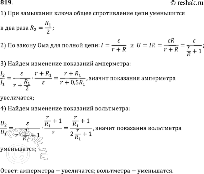 Изображение №819 ГДЗ Рымкевич 10-11 класс