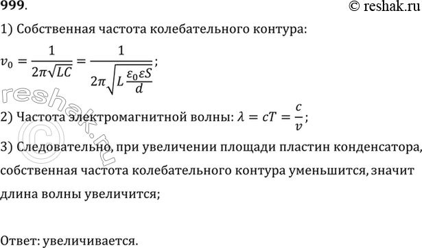 Изображение Ручной настройкой радиоприемника мы изменяем рабочую площадь пластин воздушного конденсатора переменной емкости в приемном колебательном контуре. Как изменяется рабочая...