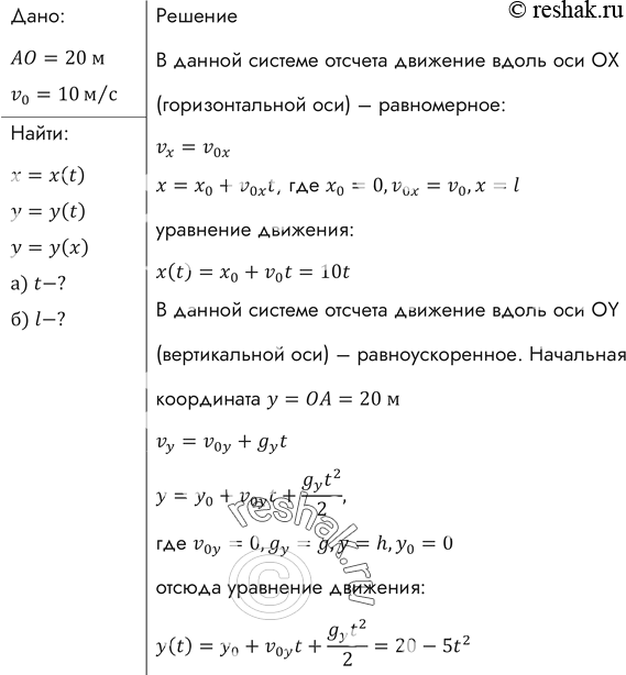 Изображение В выбранной системе отсчета (рис. 33) указаны положение материальной точки А и ее скорость v = 10 м/с при t = 0. Написать уравнения движения А х = x(t) и у = y(t), а...