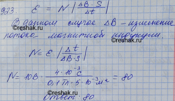 Изображение Сколько витков должна содержать катушка с площадью поперечного сечения 50 см2, чтобы при изменении магнитной индукции от 0,2 до 0,3 Тл в течение 4 мс в ней возбуждалась...