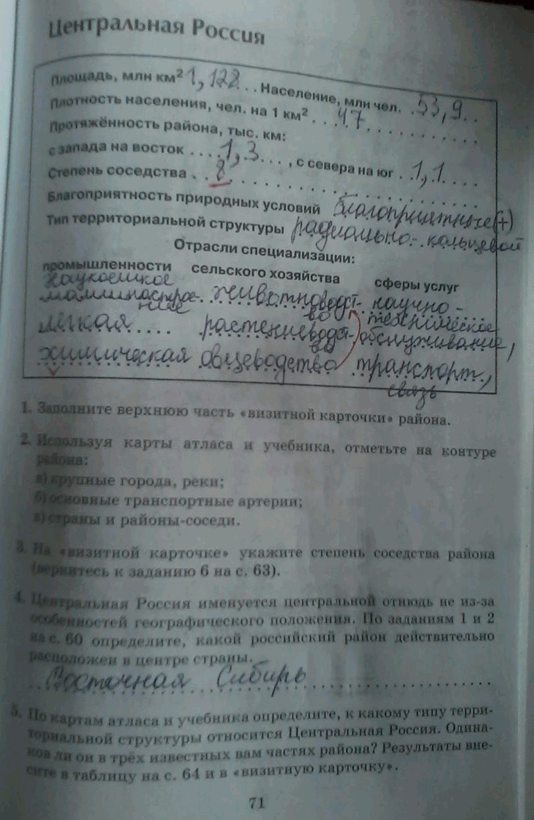 Изображение Страница 71 ГДЗ Рабочая тетрадь Дронов 9 класс