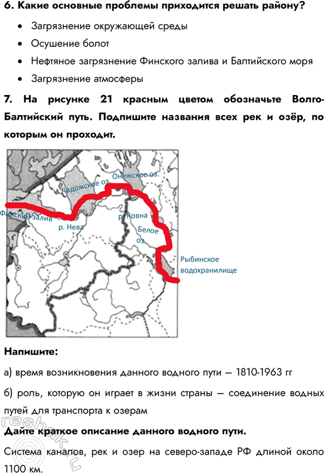 Изображение 6. Какие основные проблемы приходится решать району?•	Загрязнение окружающей среды•	Осушение болот•	Нефтяное загрязнение Финского залива и Балтийского...