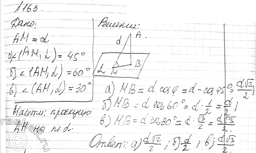 Изображение 163 Наклонная AM, проведенная из точки A к данной плоскости, равна d. Чему равна проекция этой наклонной на плоскость, если утол между прямойАМ и данной плоскостью...