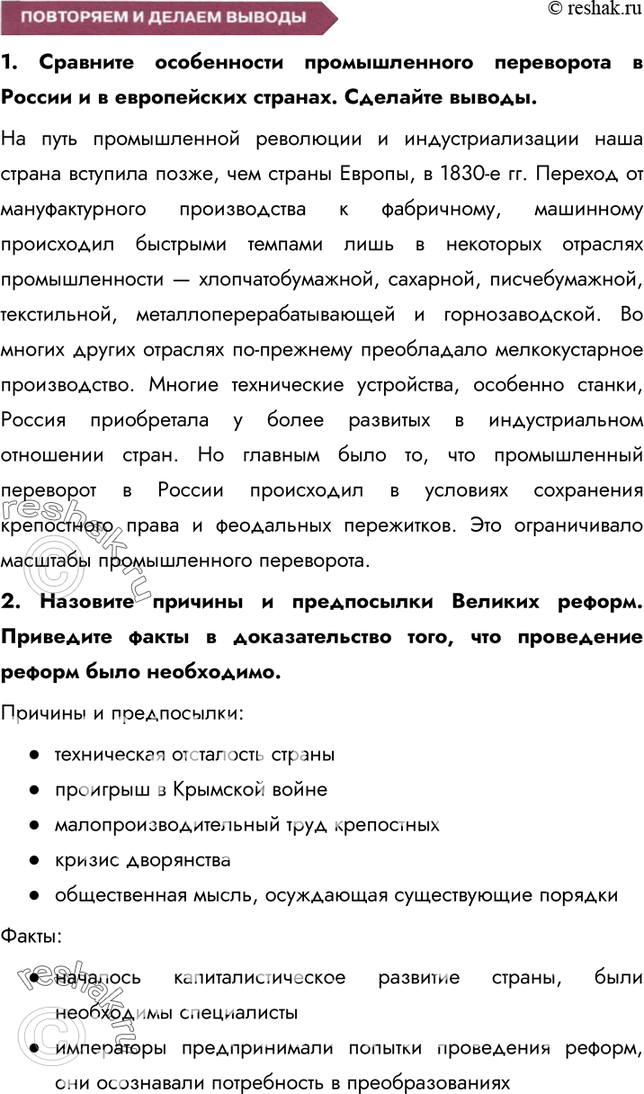 Изображение 1. Сравните особенности промышленного переворота в России и в европейских странах. Сделайте выводы.На путь промышленной революции и индустриализации наша страна...