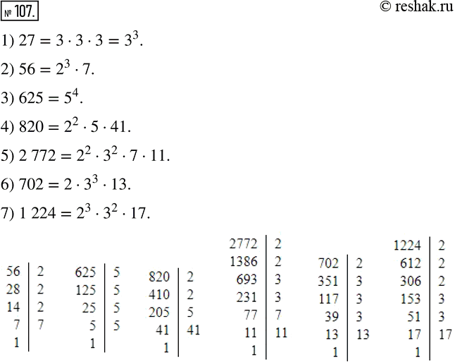 Изображение 107 Разложите на простые множители число:1) 27;2) 56;3) 625;4) 820;5) 2772;6) 702;7)...