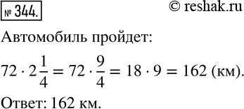 Изображение Упр.344 ГДЗ Мерзляк Полонский 6 класс