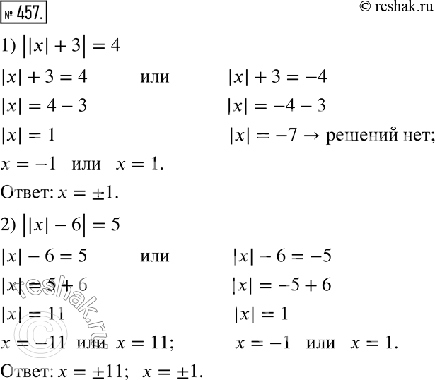 Изображение Упр.457 Рабочая тетрадь №3 ГДЗ Мерзляк Полонский 6 класс