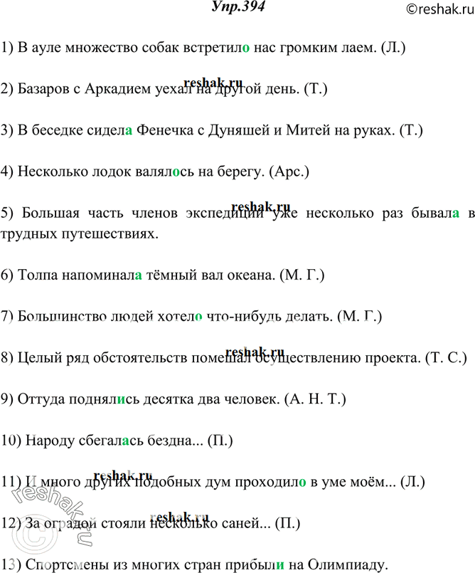 Изображение 394. Спишите, согласуя сказуемое с подлежащим.1) В ауле множество собак встретил., нас громким лаем. (Л.) 2) Базаров с Аркадием уехал., на другой день. (Т.) 3)	В...