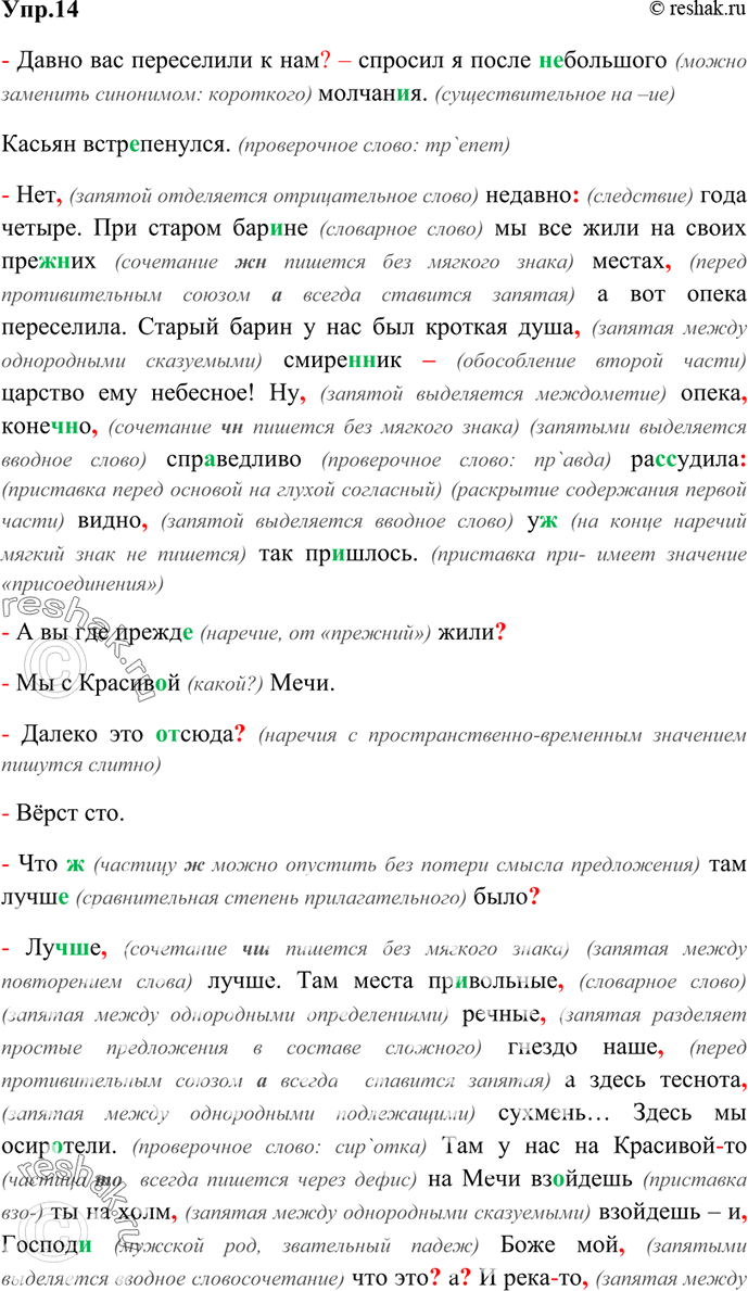 Изображение 14. Спишите текст, применяя правила правописания. Выявите в нём и сгруппируйте признаки устной речи. Подготовьте устное сообщение об особенностях устной речи, используя...