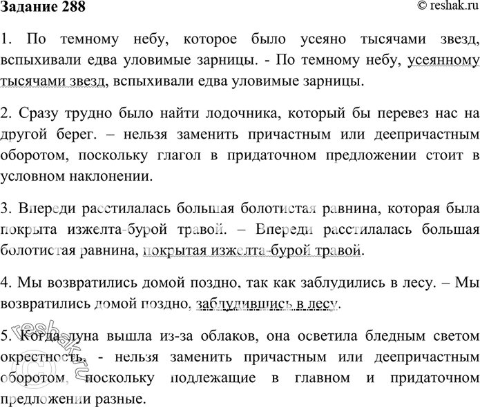Изображение 288. Замените придаточные предложения причастными или деепричастными оборотами (где это возможно). Подчеркните их как члены предложения. Если замена невозможна, устно...