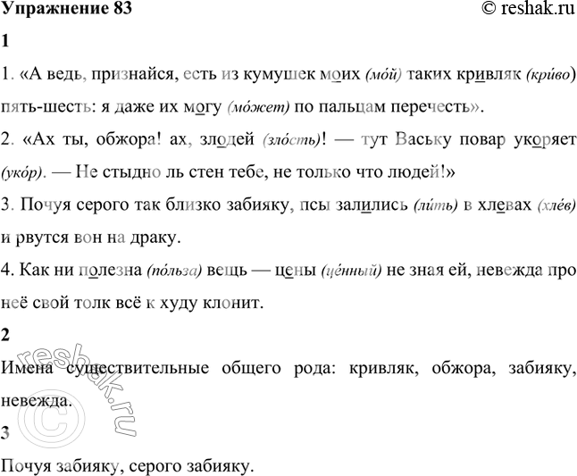 Изображение 1. Выразительно прочитайте, а затем запишите отрывки из басен И. А. Крылова, объясняя подчёркнутые орфограммы-буквы.1. «А ведь, признайся, есть из кумушек моих (мой)...