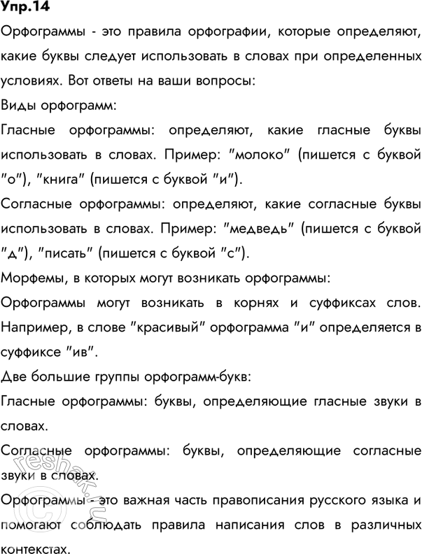 Изображение 19. Вспомните, что называется орфограммой (см. § 1 в учебнике «Русский язык. Теория»). Ответьте на вопросы, приводя примеры.Орфограмма – такое написание в слове,...