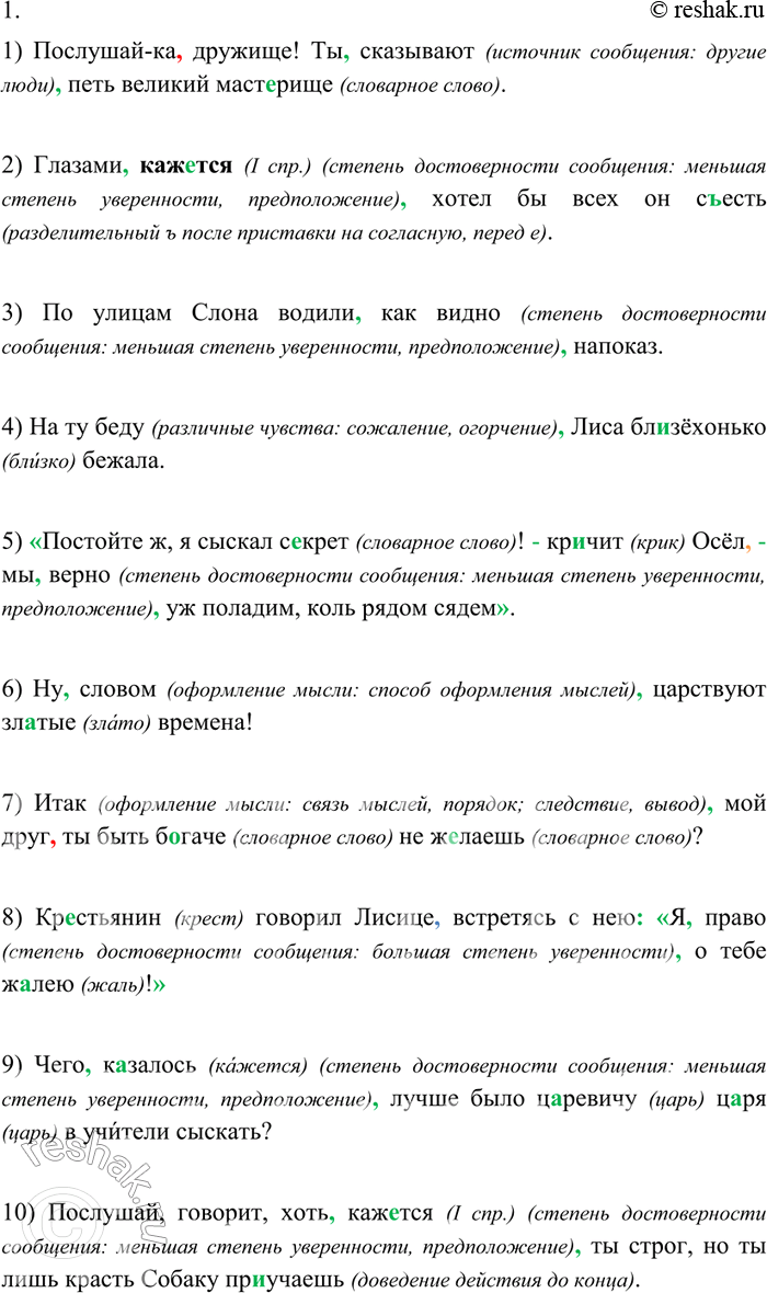 Изображение 253 1. Запишите отрывки из басен И. А. Крылова. Расставьте недостающие знаки препинания и пропущенные буквы. Из других басен И. А. Крылова найдите и выпишите ещё три...