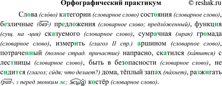 Изображение Орфографический практикум §26 ГДЗ Рыбченкова Александрова 8 класс