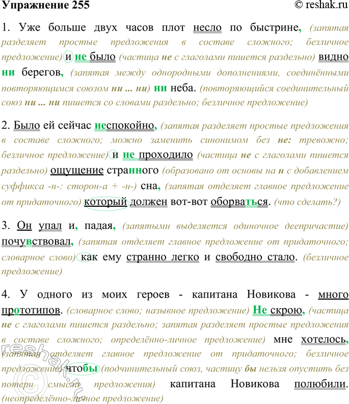 Изображение 255. Спишите, расставив пропущенные запятые и графически оформив запись по образцу. Укажите вид односоставных предложений.Образец. Вода свинцово замерцала,(и) стало...