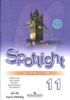 Переводы текстов Spotlight 11 класс-3c Переводы текстов Spotlight 11 класс-3c
